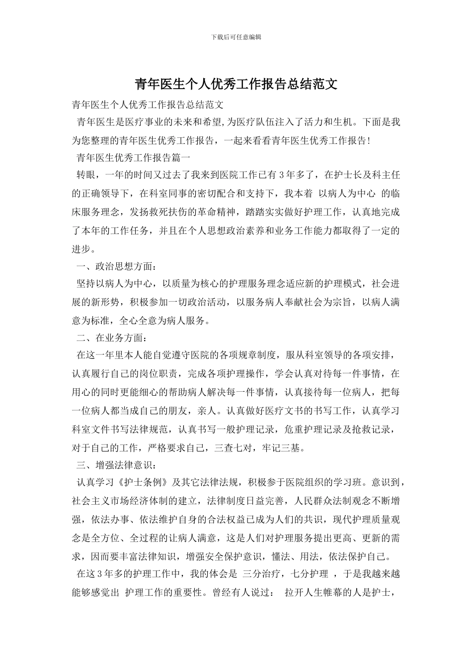 青年医生个人优秀工作报告总结范文_第1页