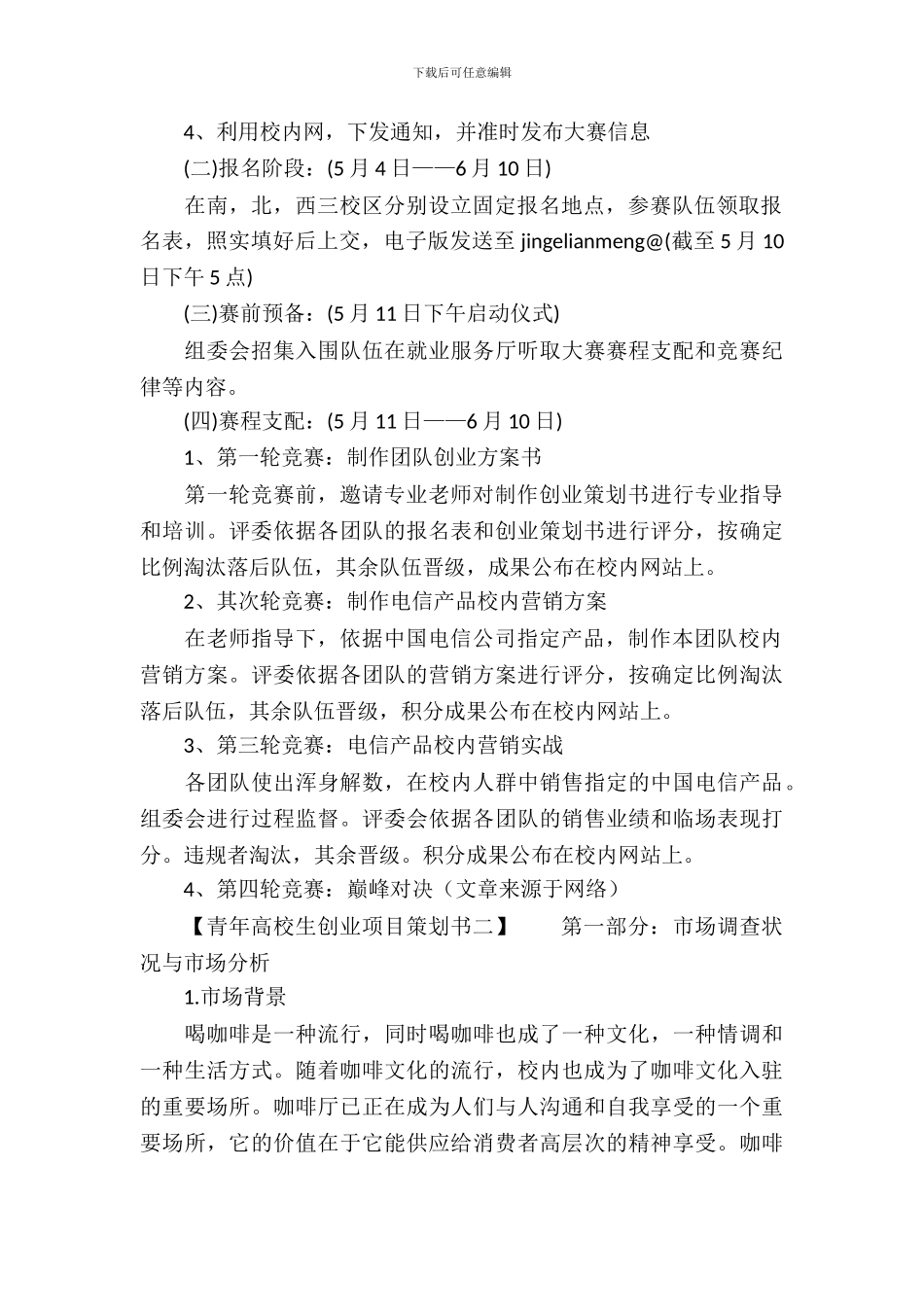 青年大学生创业项目策划书_第3页