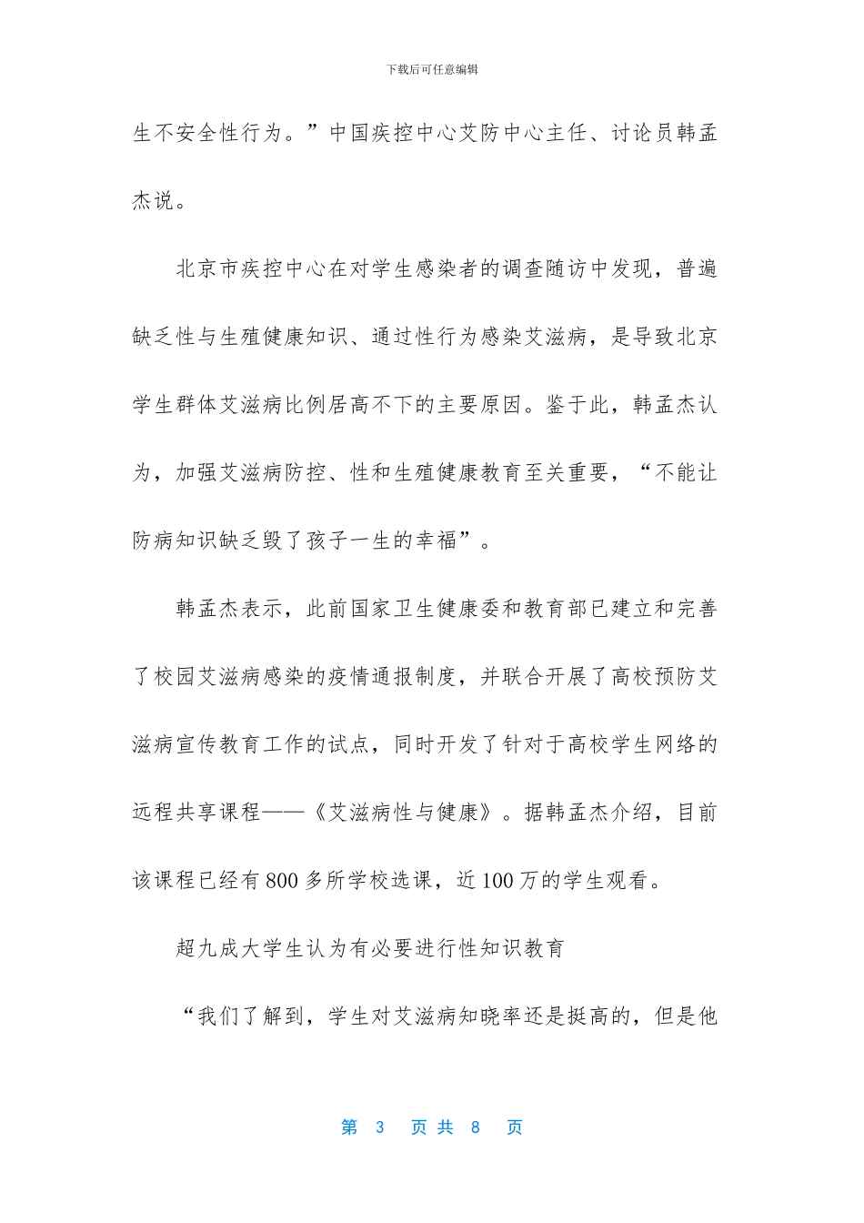 青年学生艾滋病疫情呈上升趋势_第3页