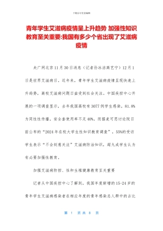 青年学生艾滋病疫情呈上升趋势