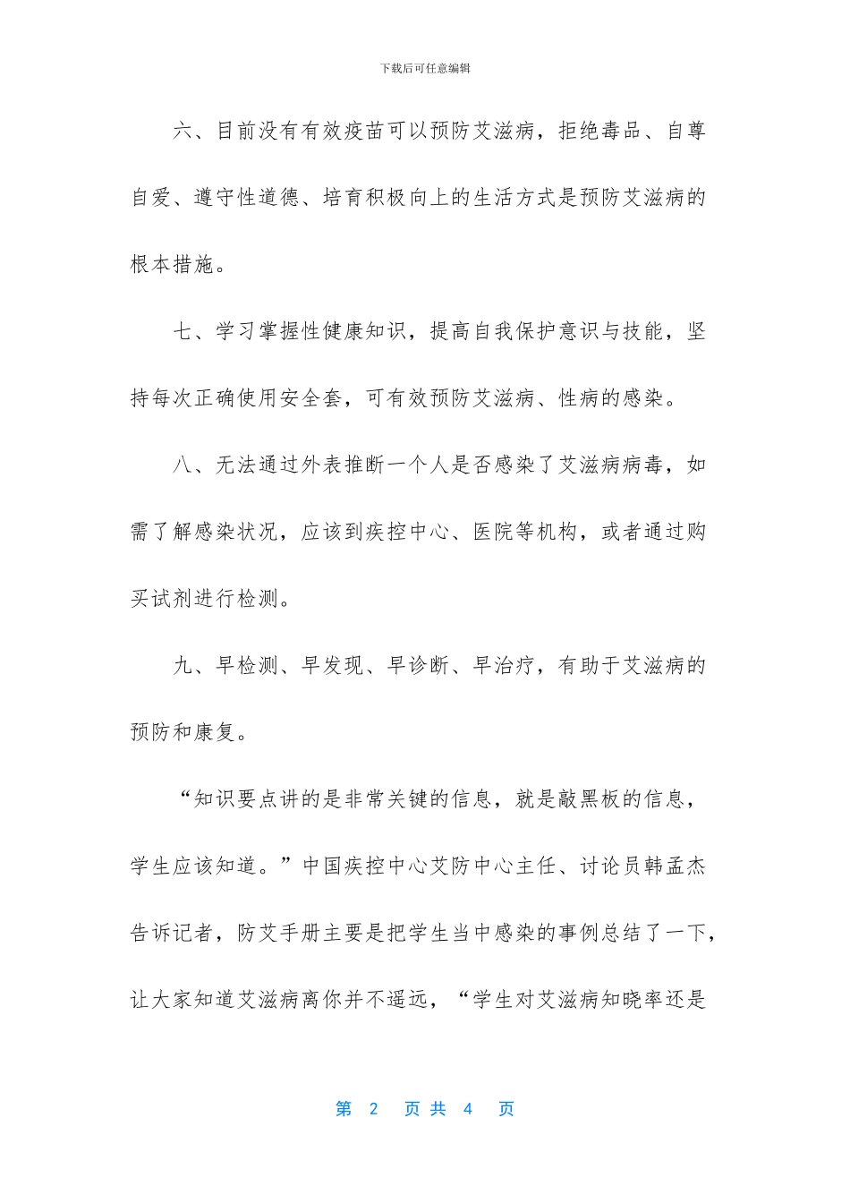 青年学生防艾知识要点_第2页