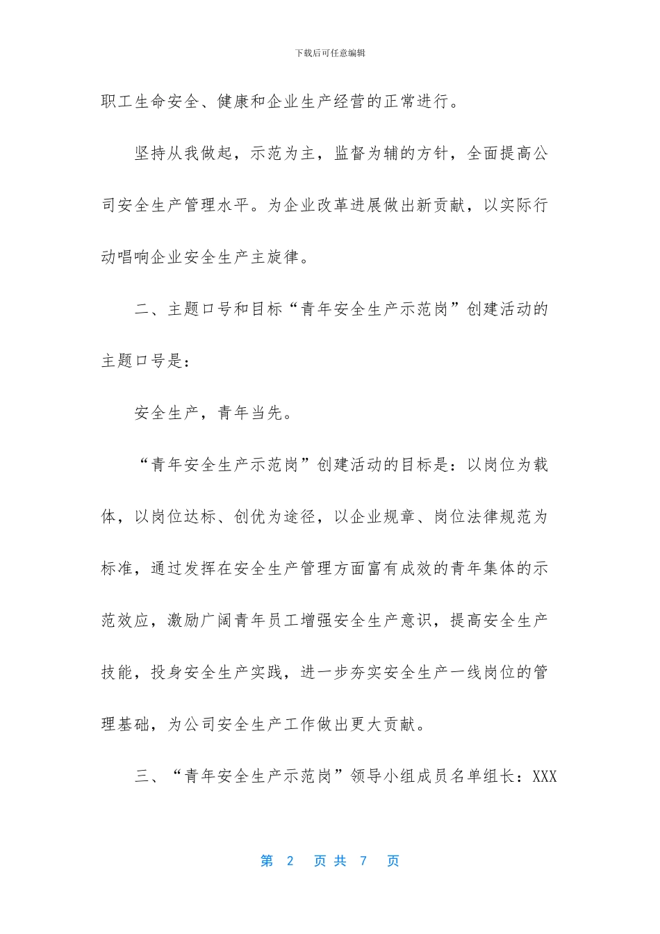 青年安全示范岗_第2页