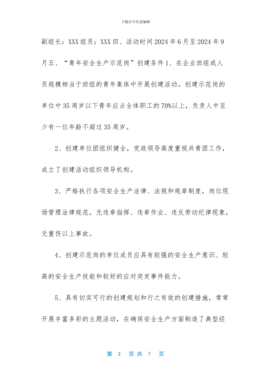 青年安全示范岗_第3页