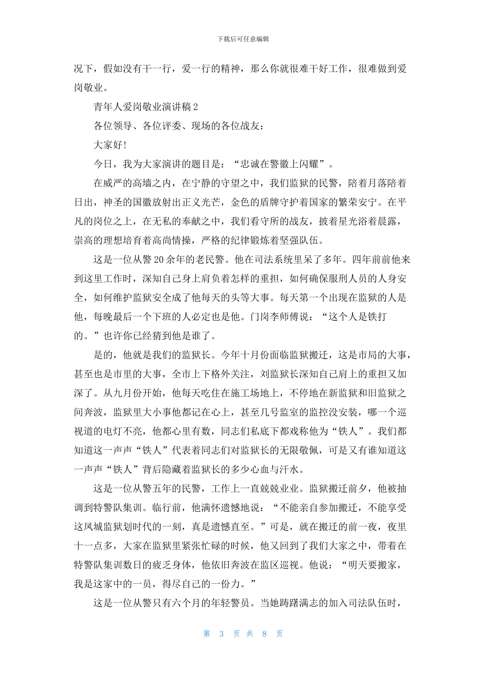 青年人爱岗敬业演讲稿最新_第3页