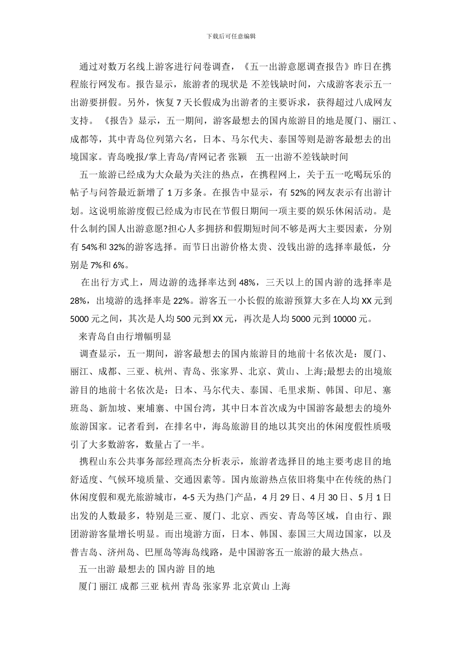 青岛调查报告2篇_第2页