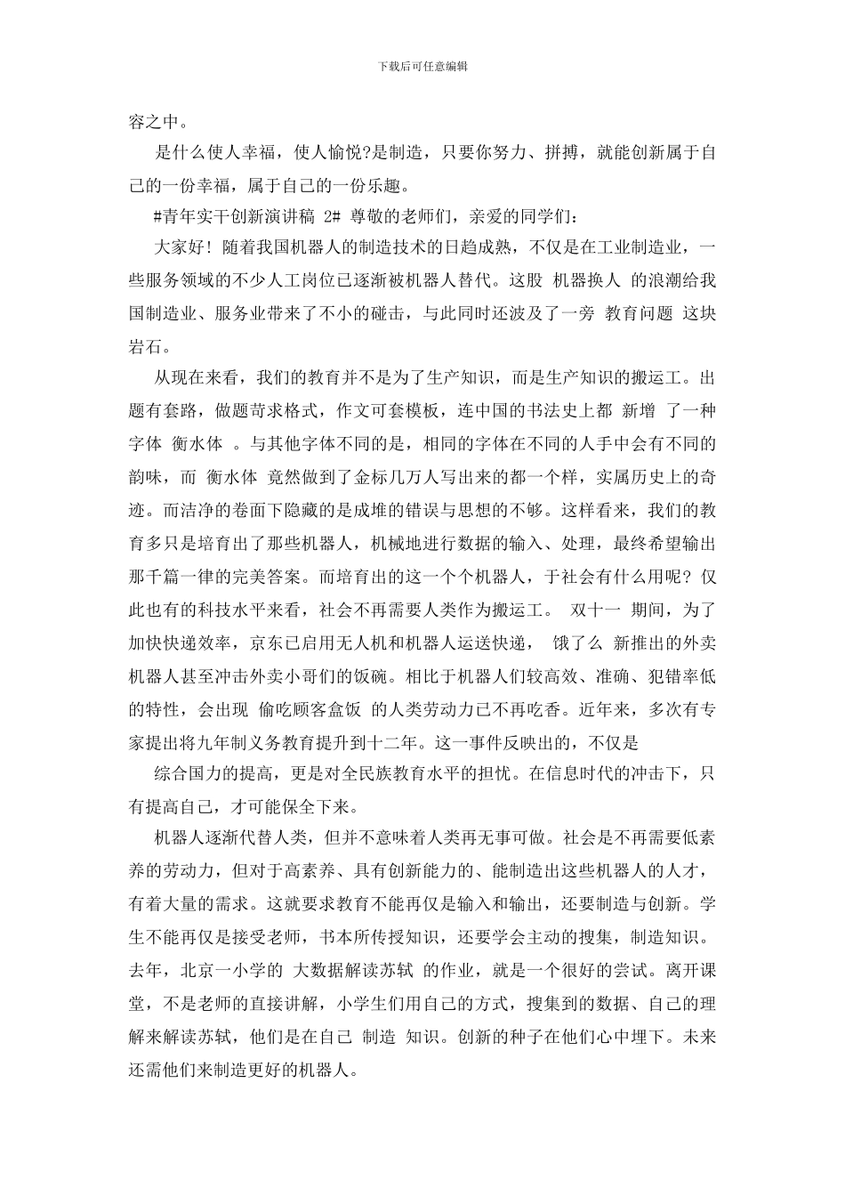 青年实干创新演讲稿2024_第2页