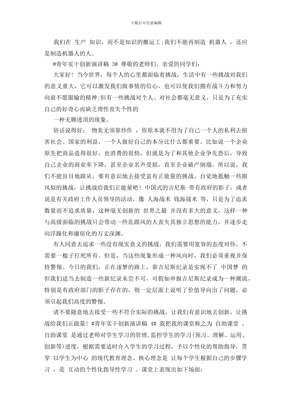 青年实干创新演讲稿2024_第3页