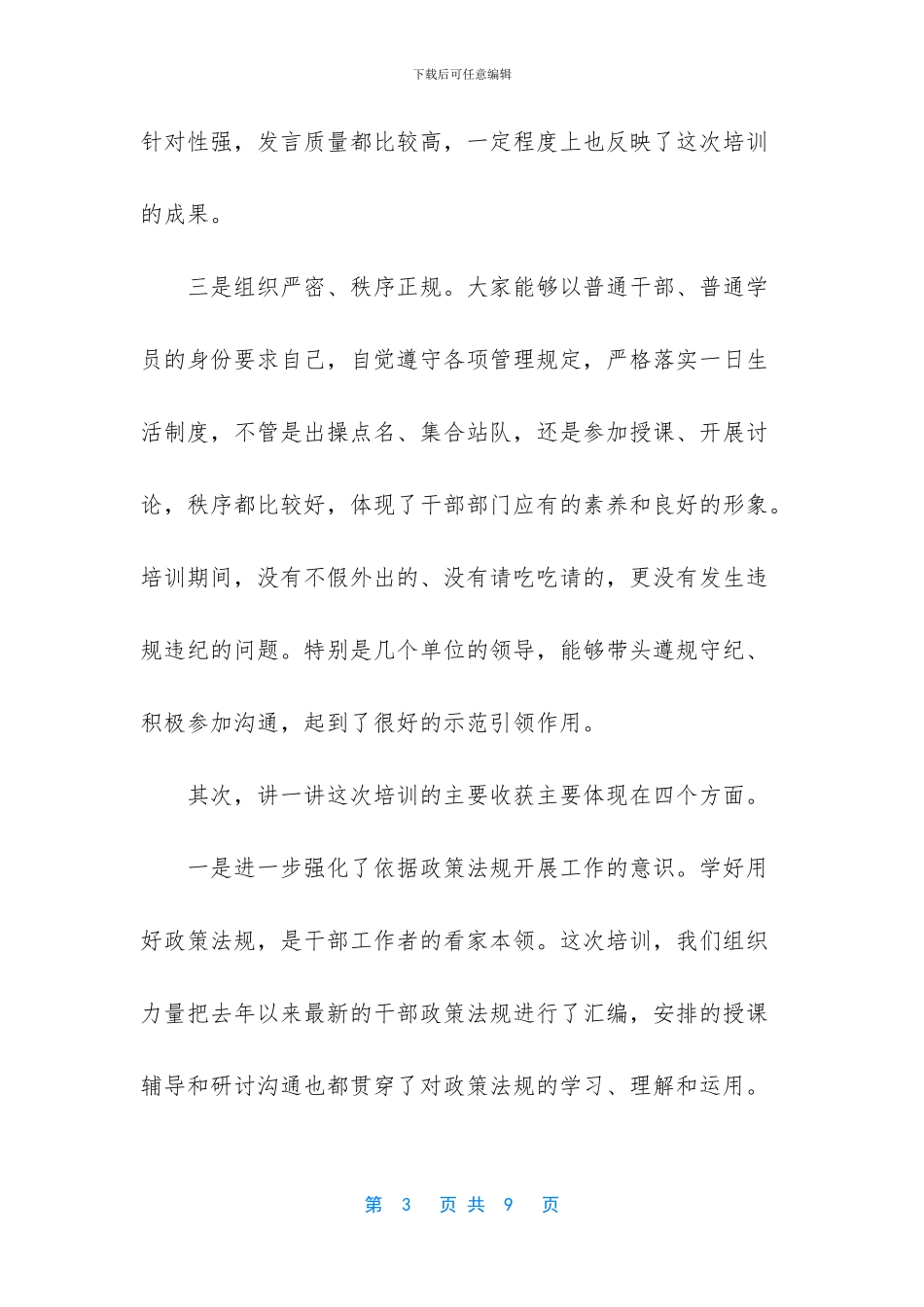 青年干部培训班_第3页