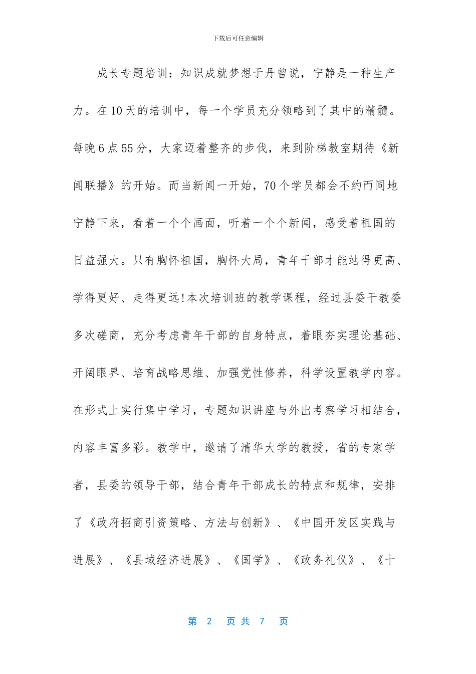青年干部培训班学习小结_第2页