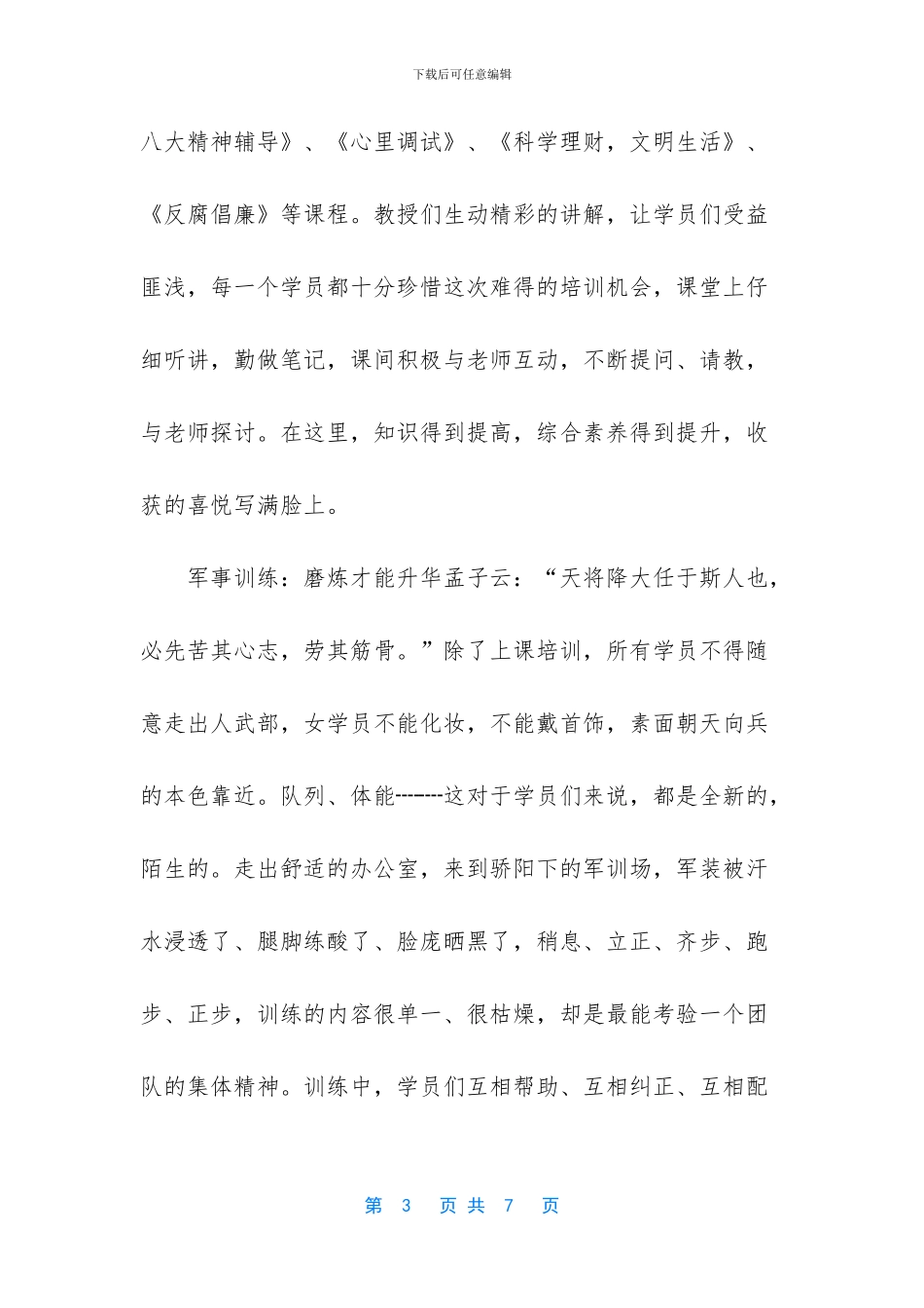 青年干部培训班学习小结_第3页