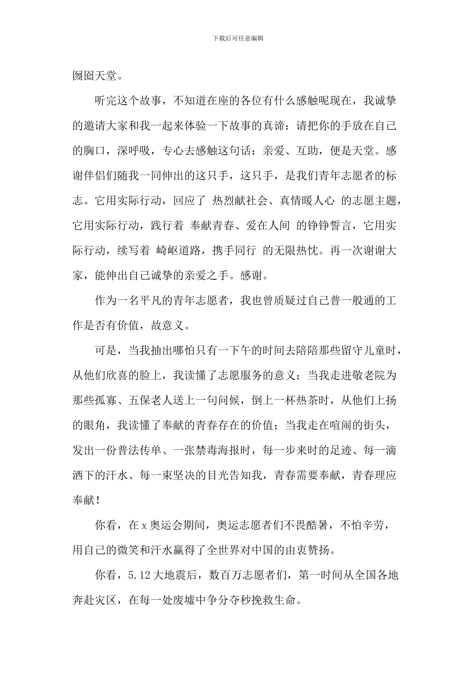 青年优秀志愿者演讲稿2024年_第3页