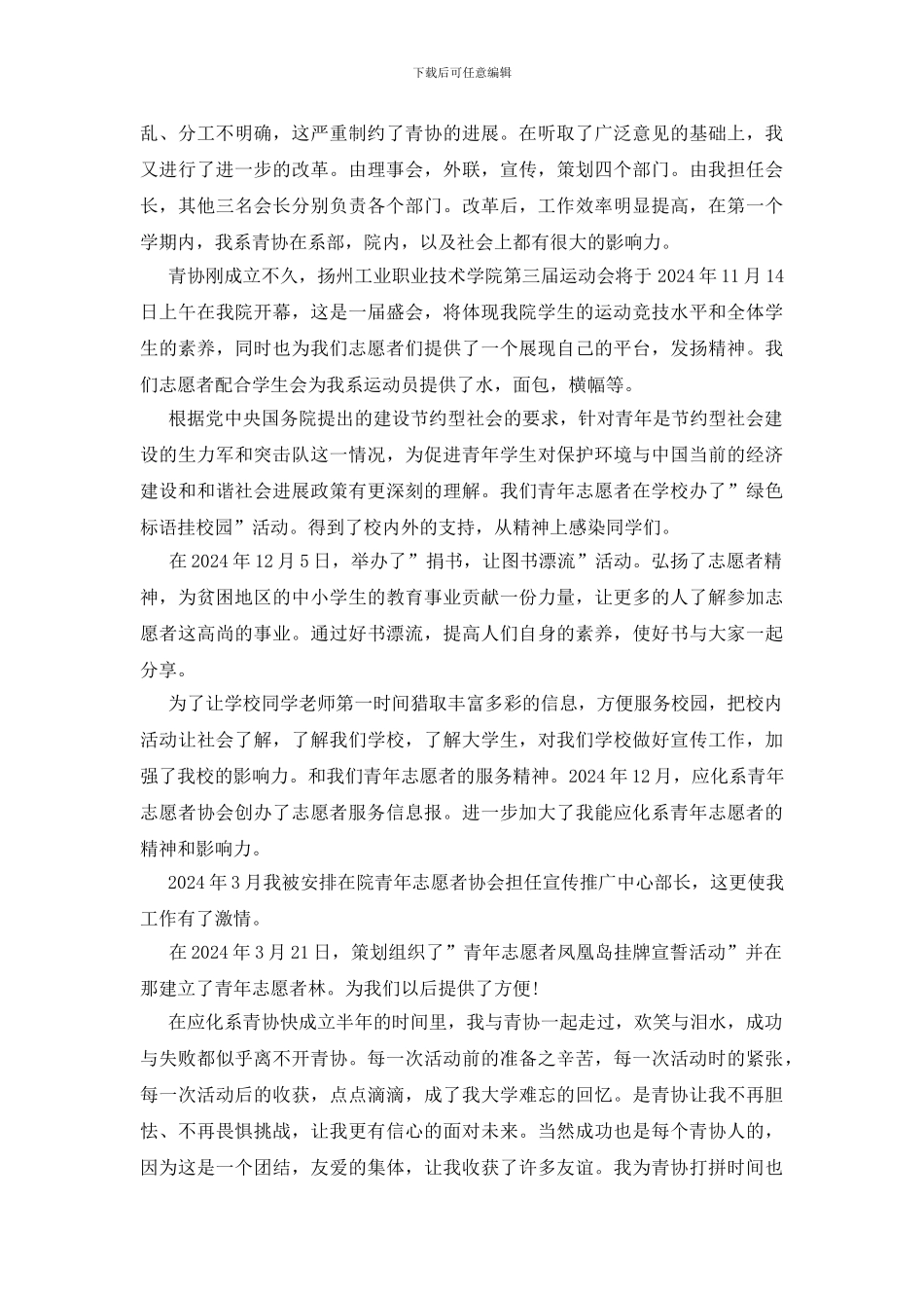 青年志愿者个人事迹材料_第2页