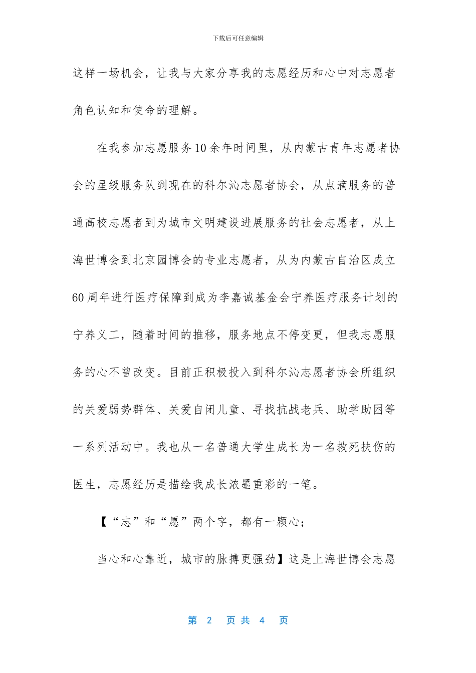 青年志愿者代表发言稿_第2页