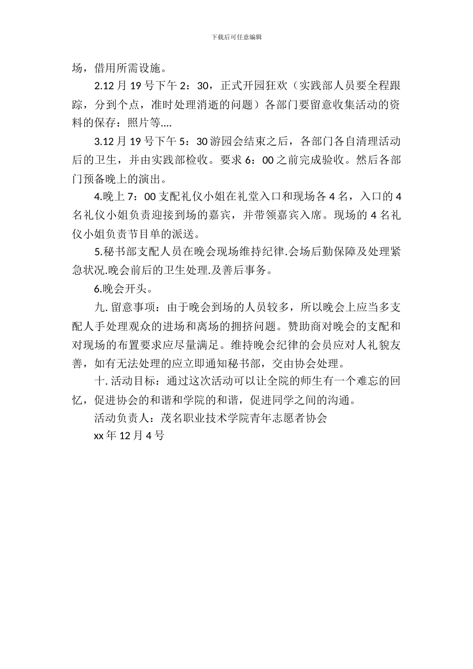 青年志愿者协会会员交流活动策划书范文_第3页