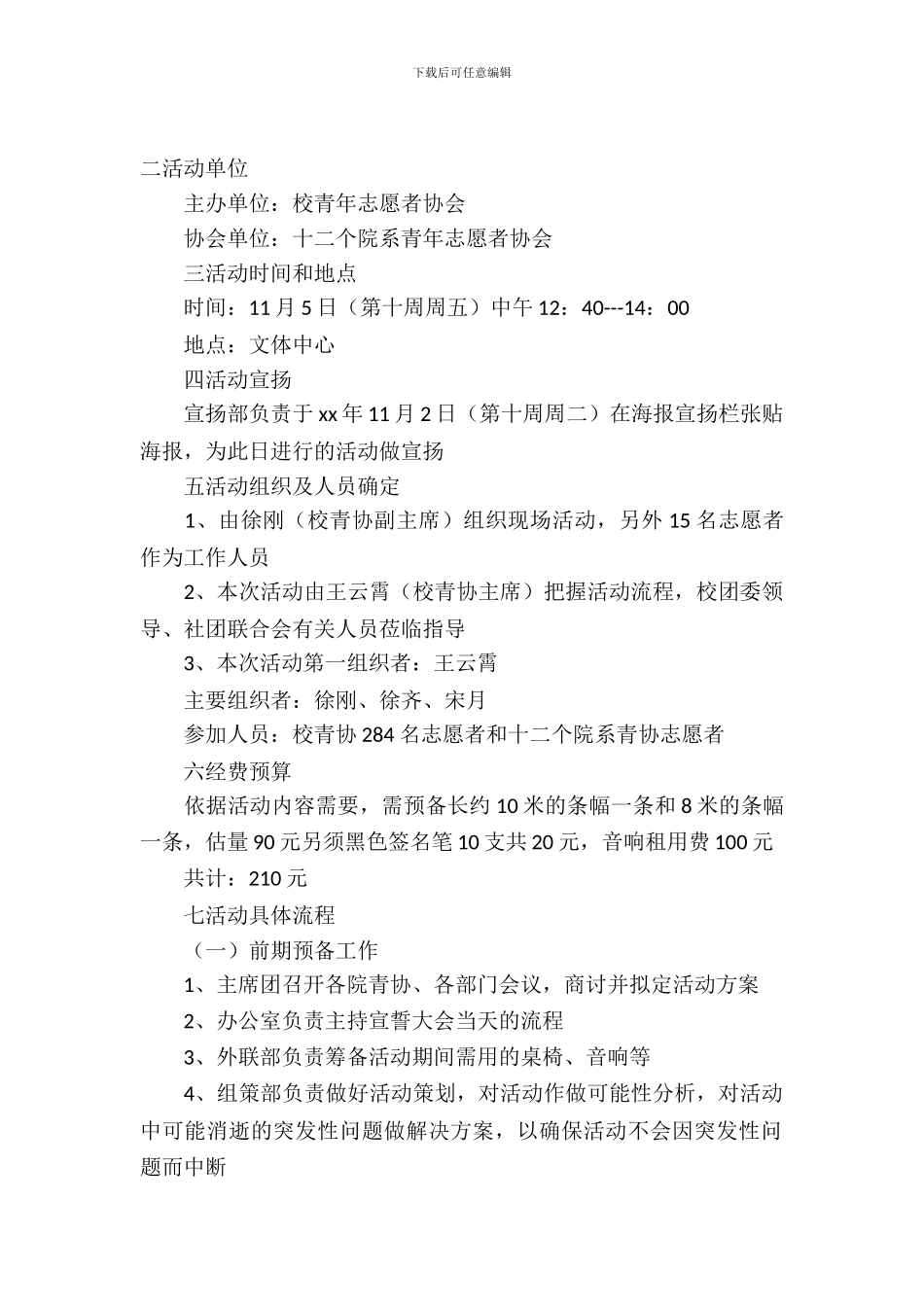 青年志愿者协会宣誓大会活动策划书范文_第2页