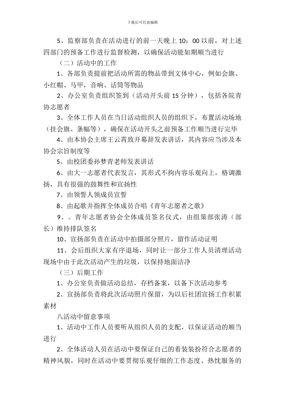青年志愿者协会宣誓大会活动策划书范文_第3页
