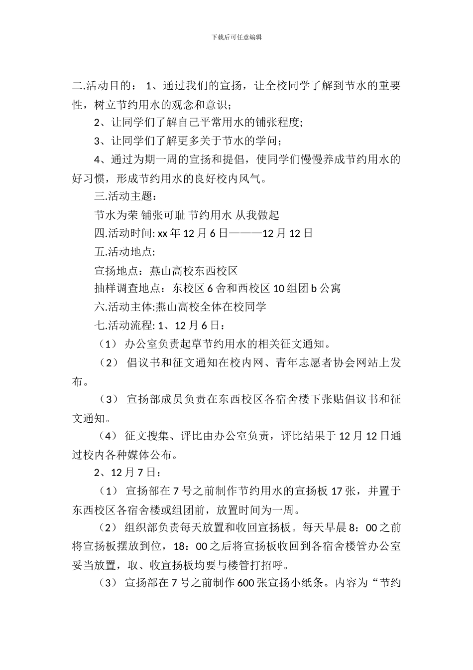 青年志愿者协会节约用水活动策划书范文_第2页