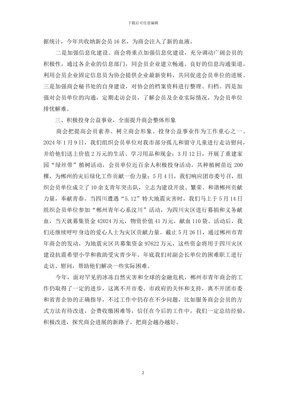 青年商会工作总结_第2页