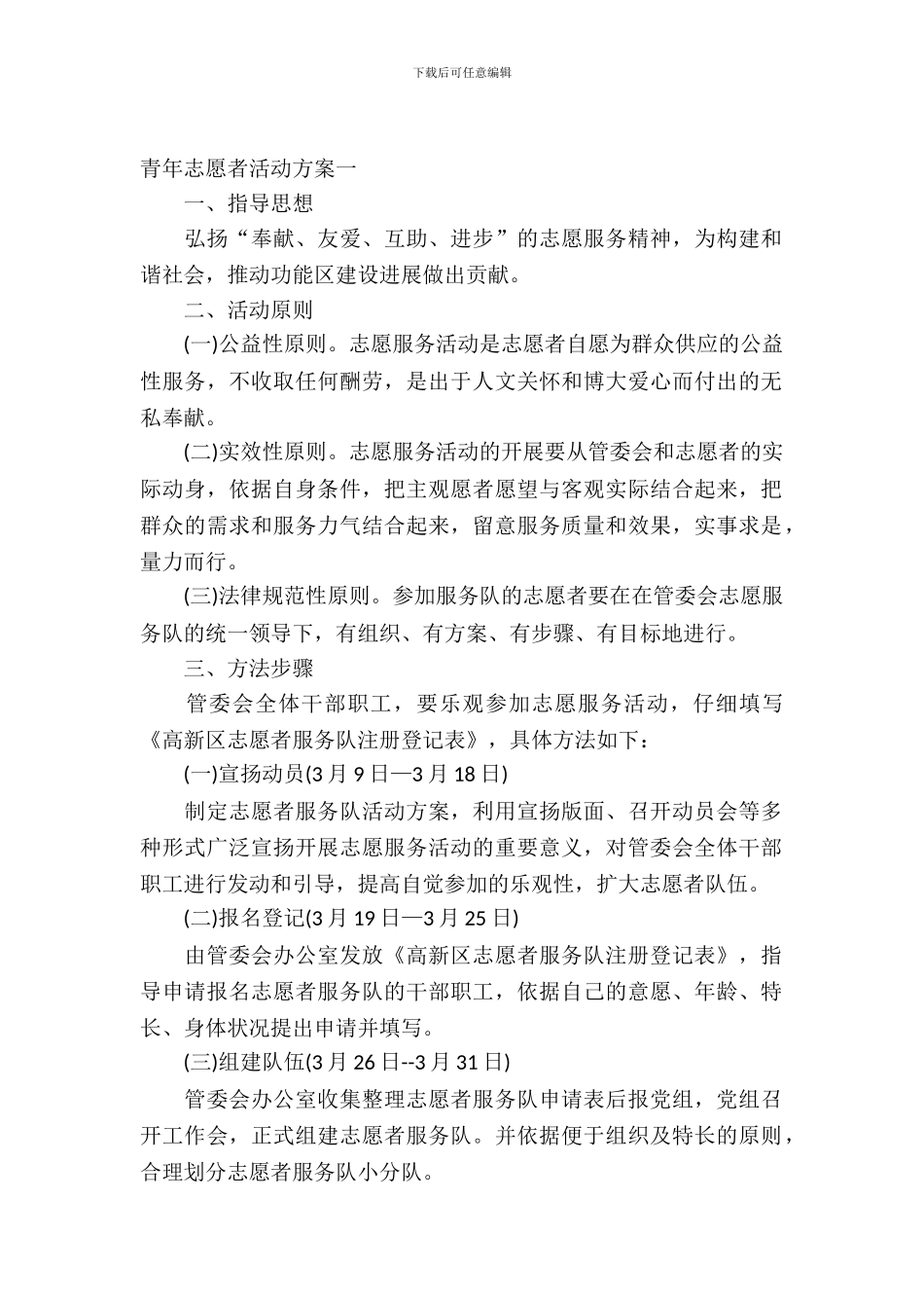 青年志愿者活动方案_第2页