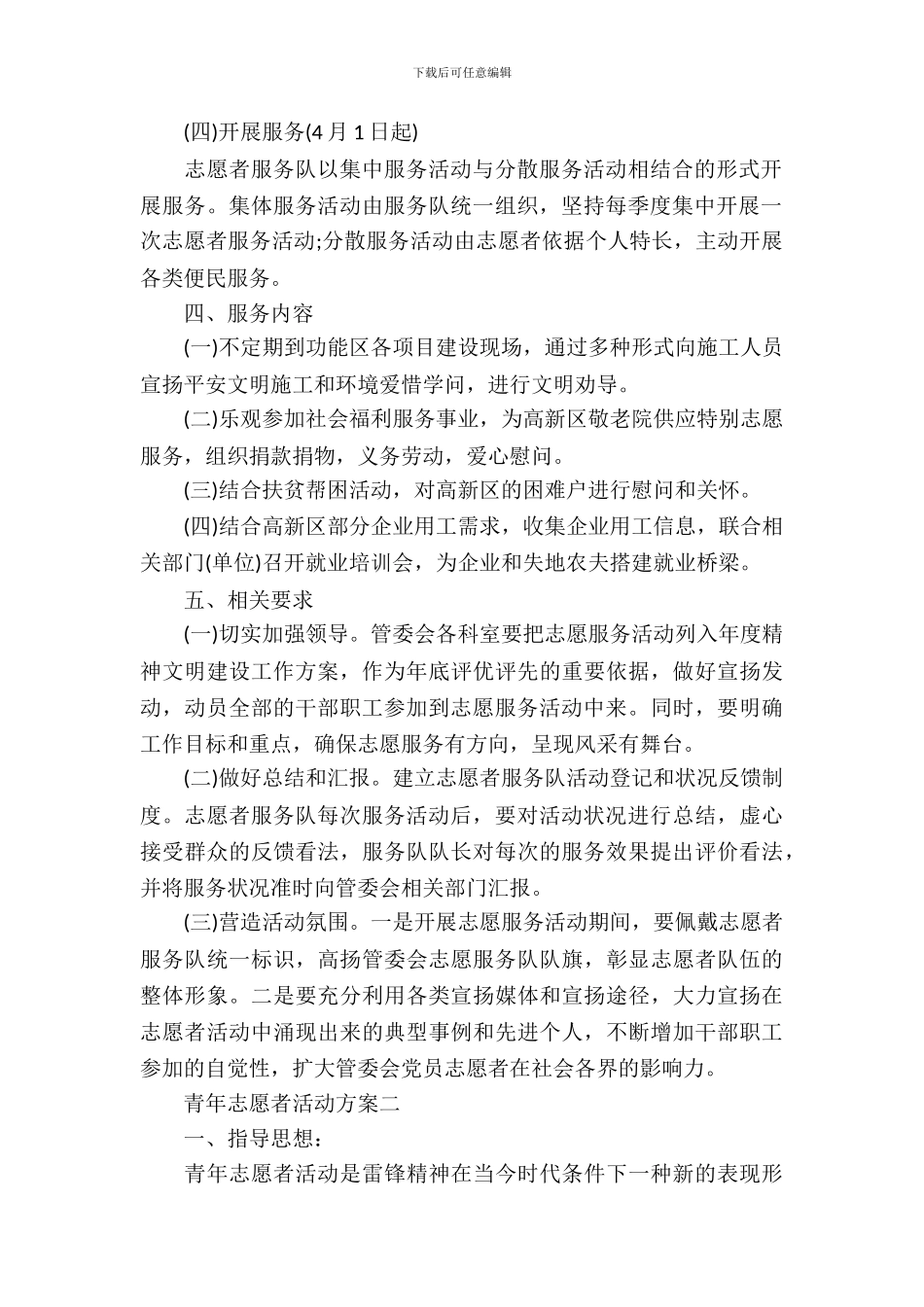 青年志愿者活动方案_第3页