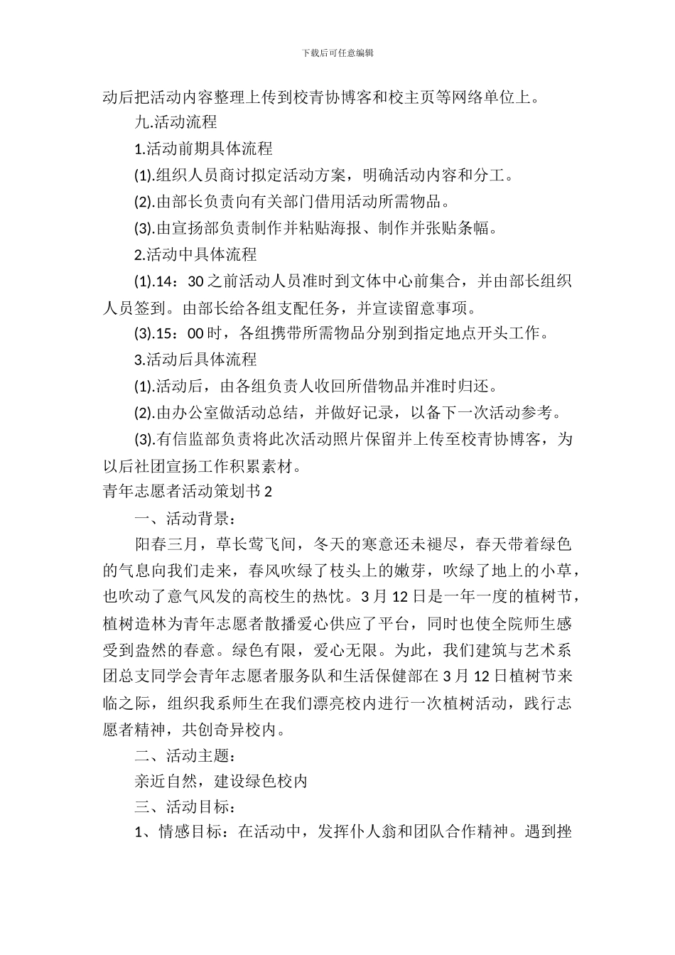 青年志愿者活动策划书_第3页