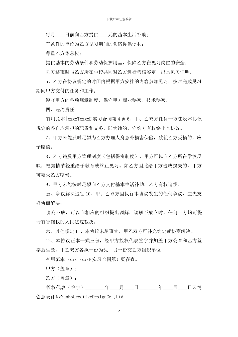青年就业创业见习协议书修订版_第2页
