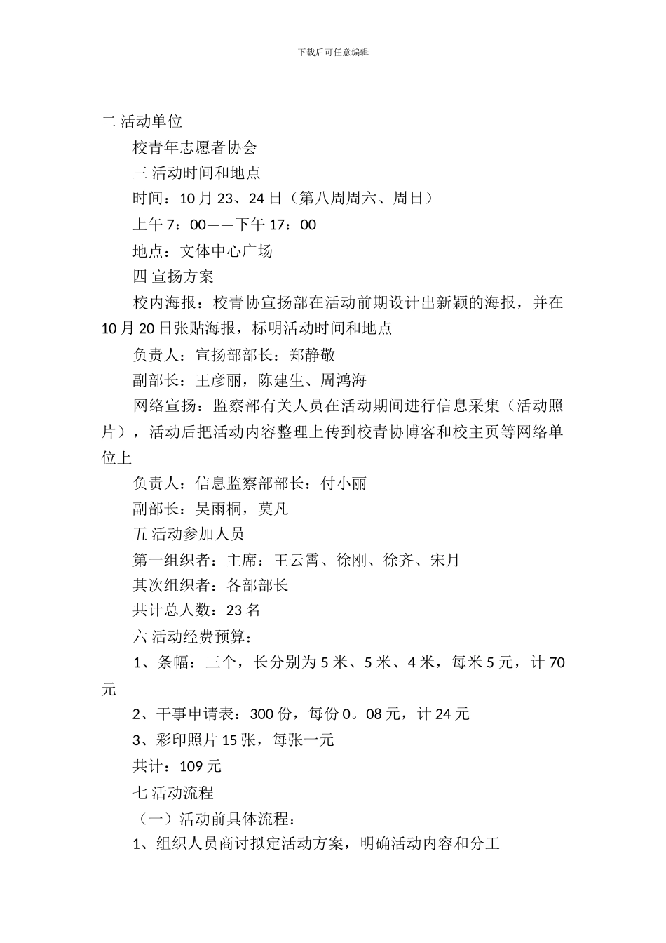 青年志愿者的招新策划书_第2页