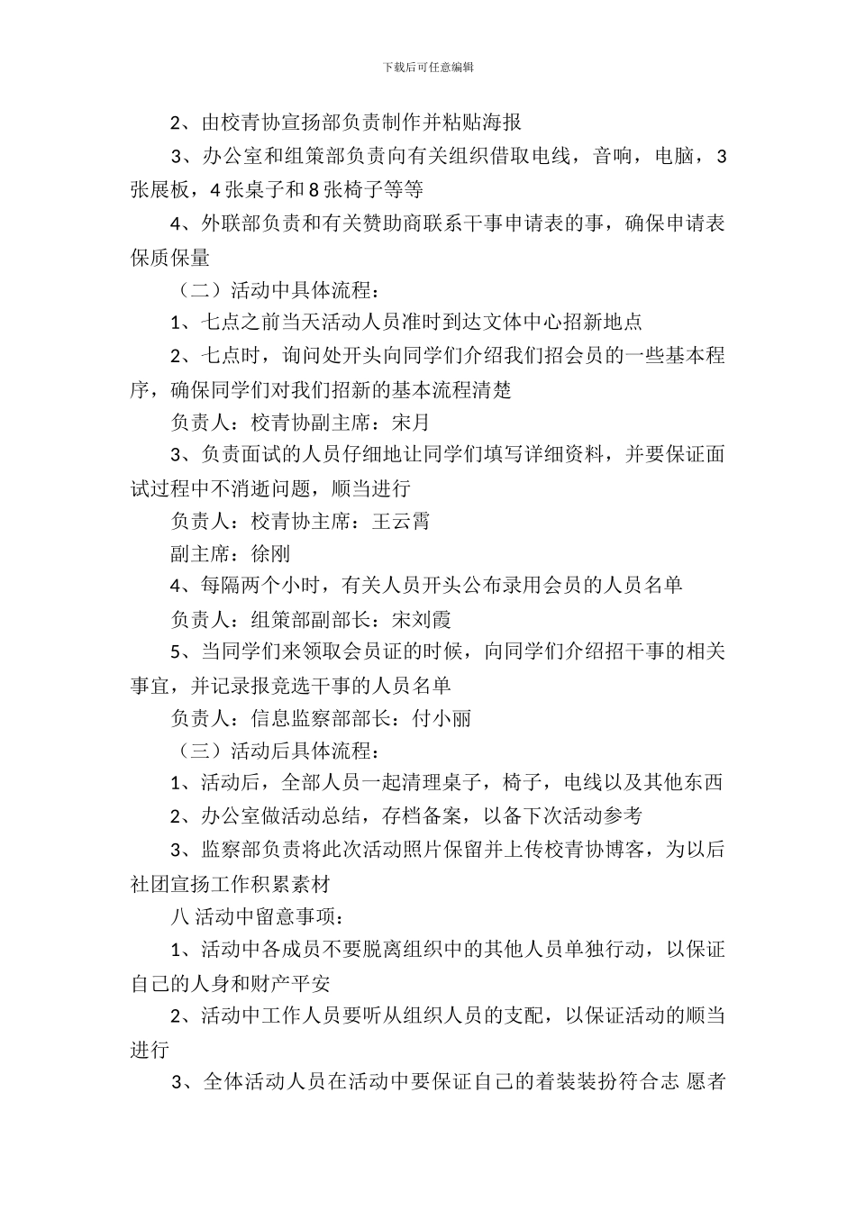 青年志愿者的招新策划书_第3页