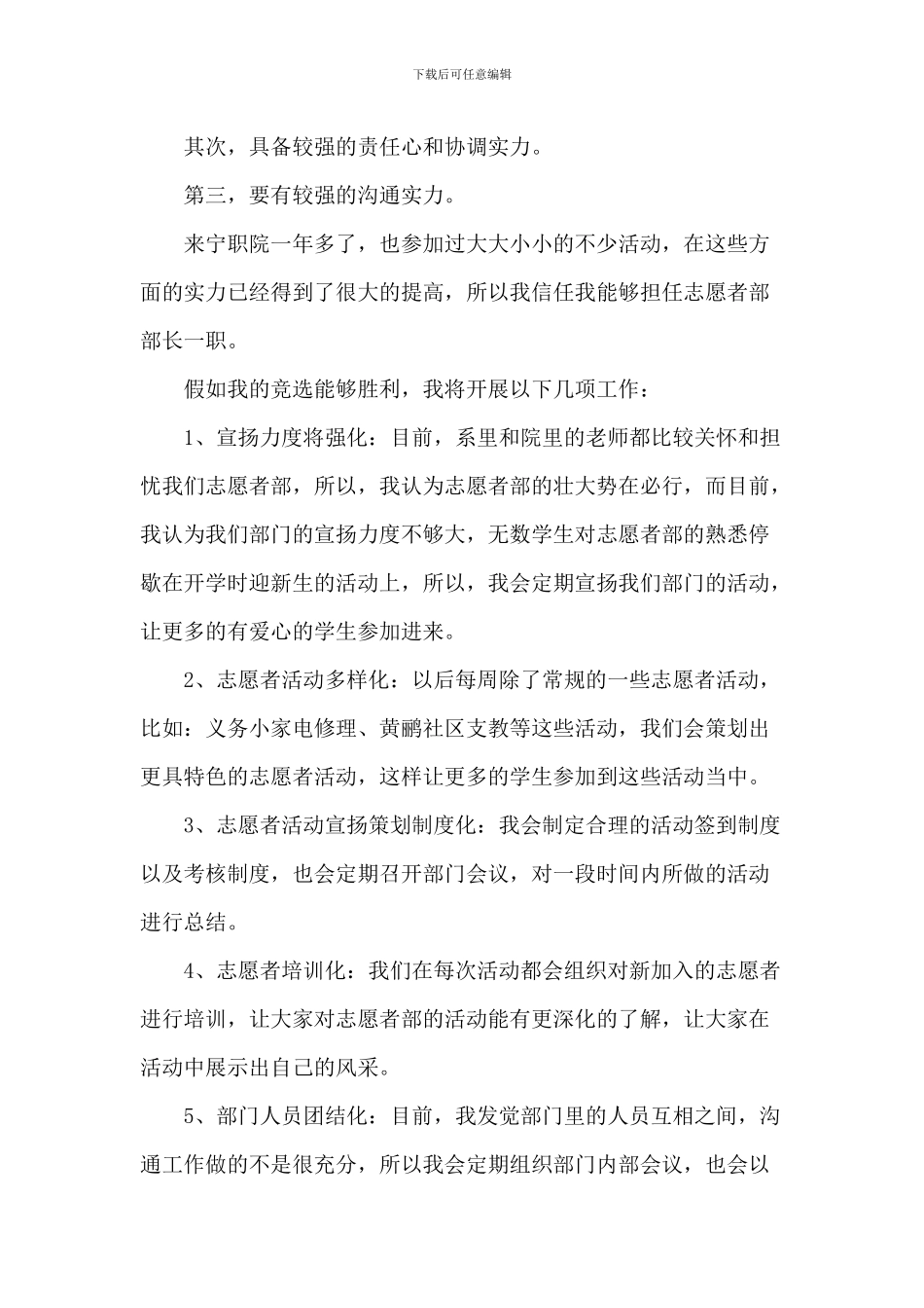 青年志愿者竞选部长演讲稿范本2024年_第2页