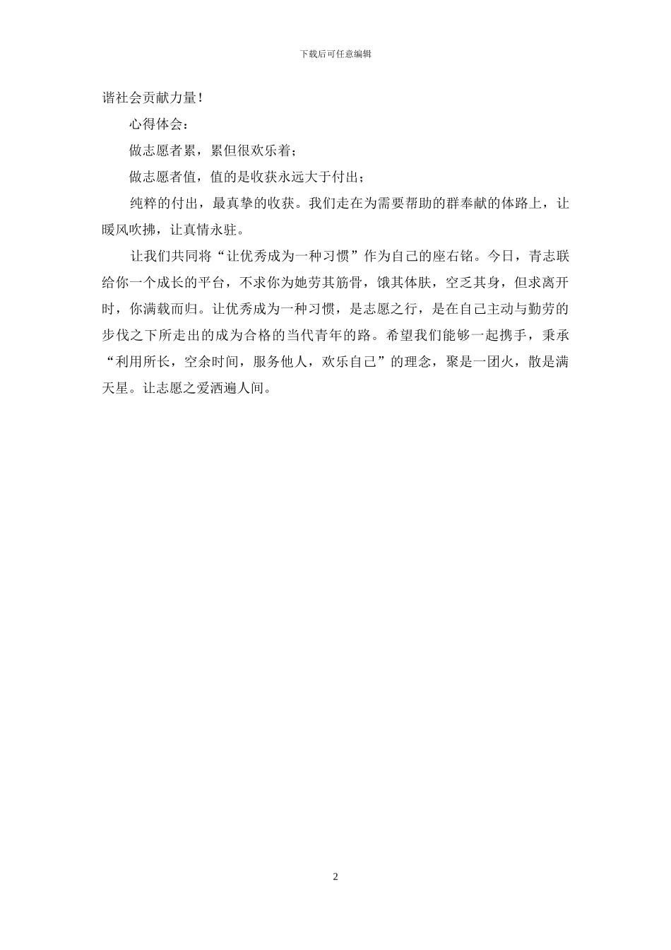 青年志愿者联合会材料_第2页