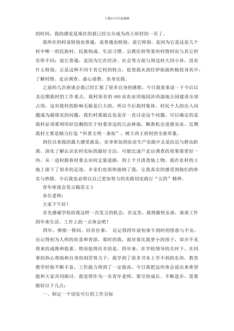 青年座谈会发言稿范文_第3页