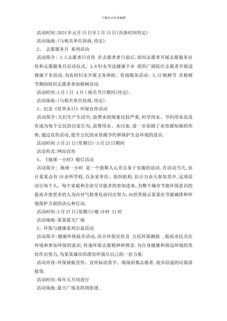 青年志愿者协会个人工作计划范例_第2页