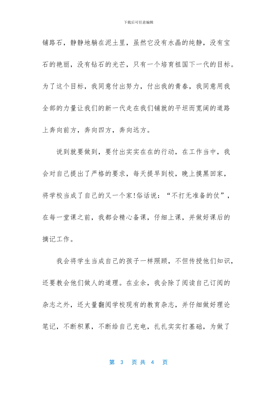 青年教师五四青年节教师节演讲稿_第3页