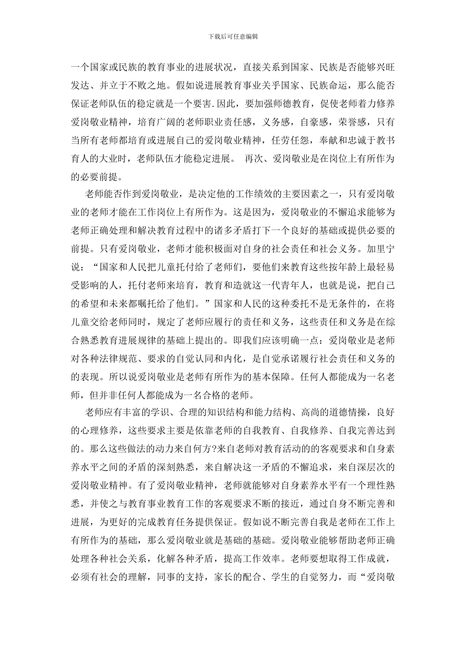 青年教师关于爱岗敬业演讲稿_第2页