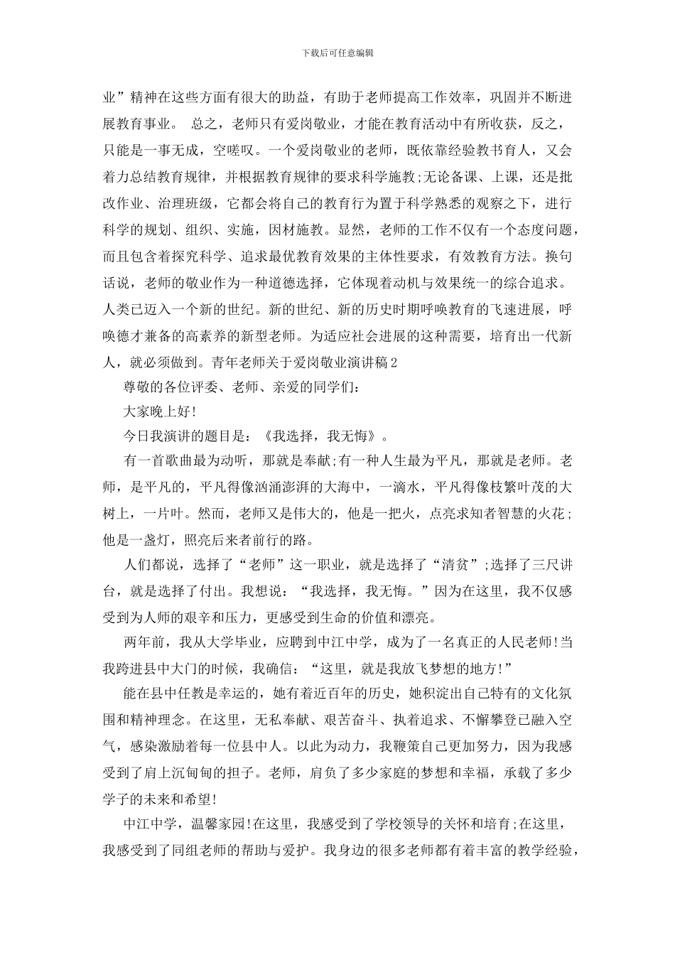 青年教师关于爱岗敬业演讲稿_第3页