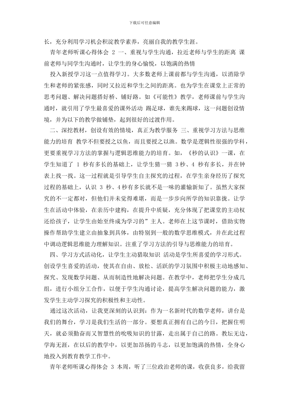 青年教师听课总结_第2页