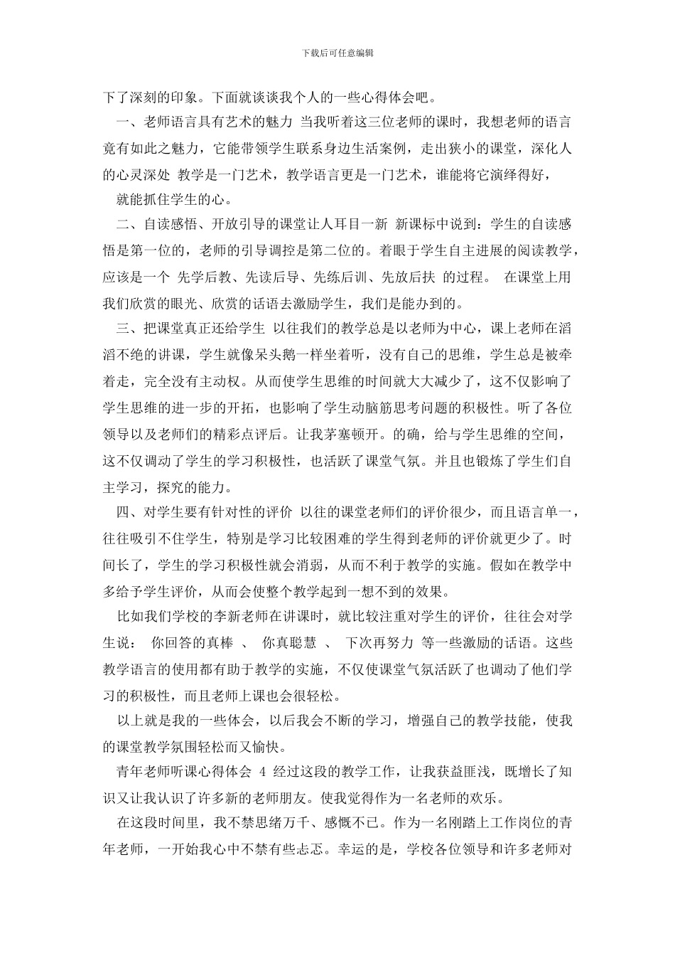 青年教师听课总结_第3页