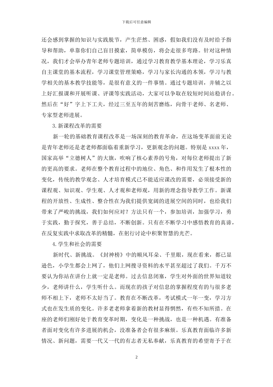 青年教师培训启动仪式讲话稿_第2页