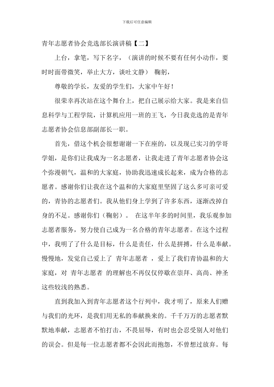 青年志愿者协会竞选部长演讲稿_第3页