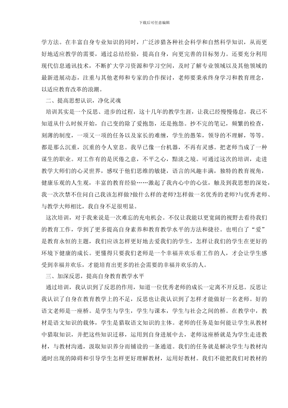 青年教师培训总结范文合集_第2页