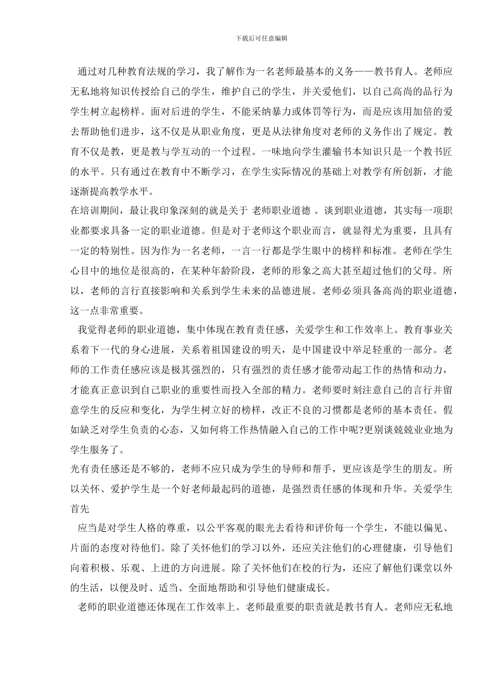 青年教师培训总结优秀范文5篇_第3页