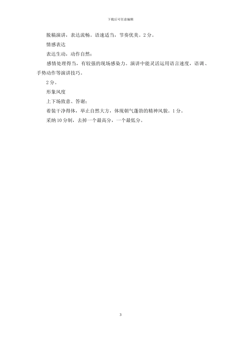 青年教师师德建设演讲比赛实施方案_第3页
