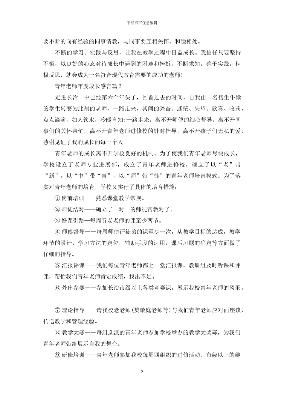 青年教师年度成长感言_第2页