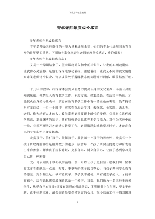 青年教师年度成长感言