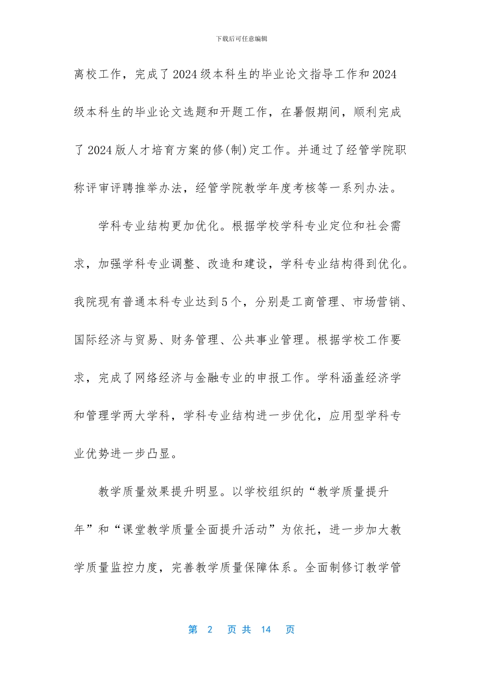 青年教师挂职锻炼总结_第2页