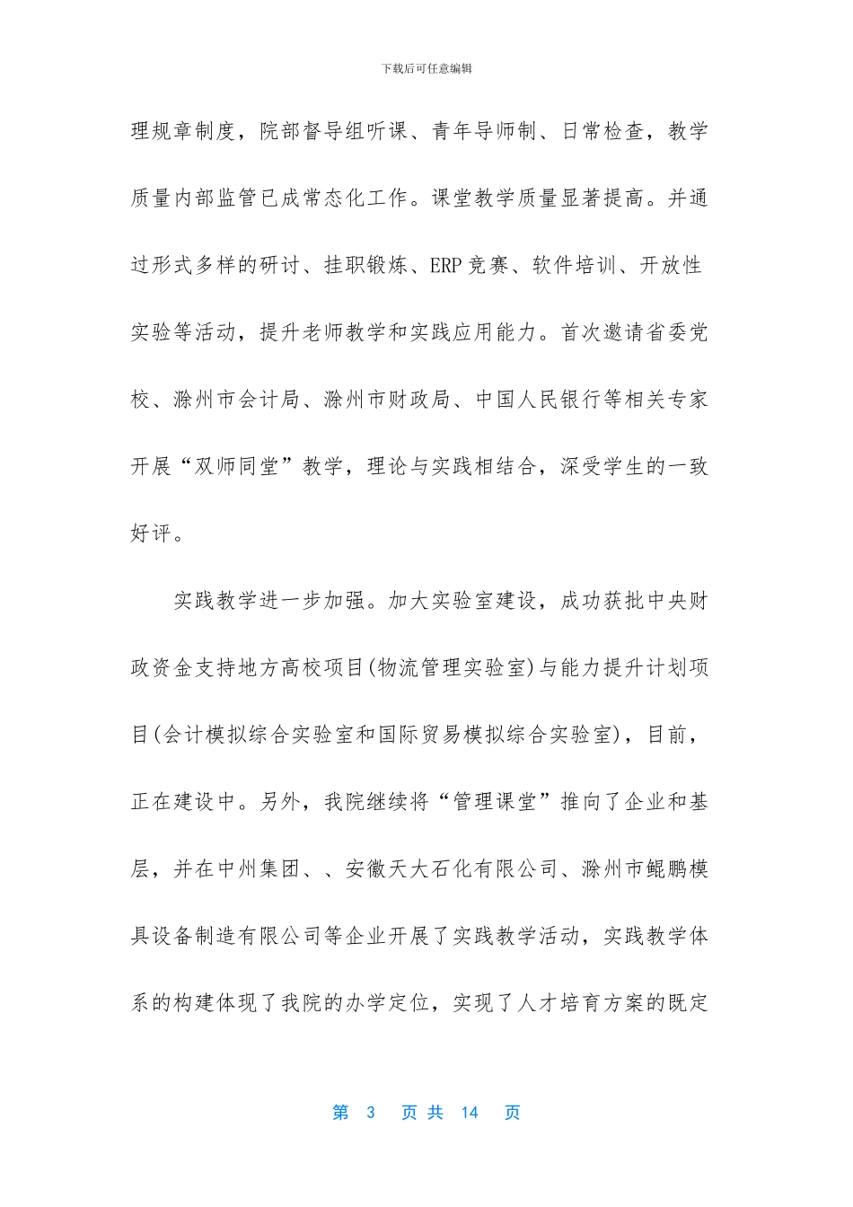 青年教师挂职锻炼总结_第3页