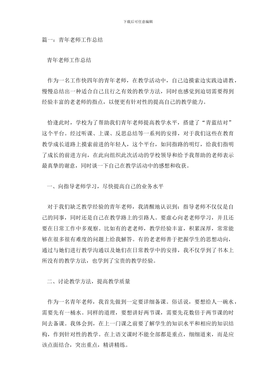 青年教师成长总结_第2页
