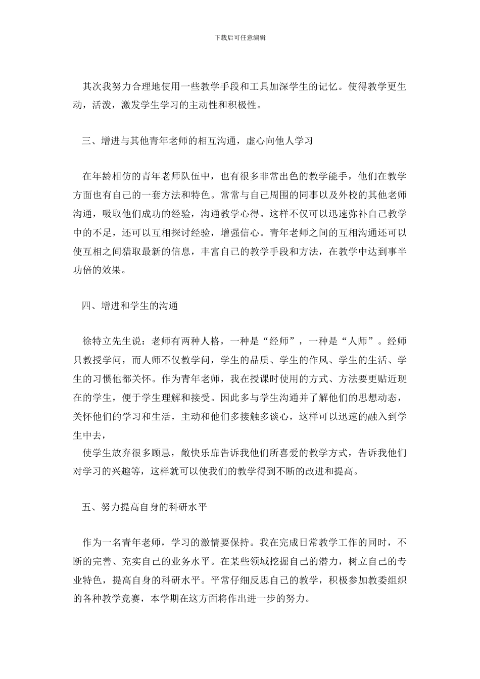 青年教师成长总结_第3页