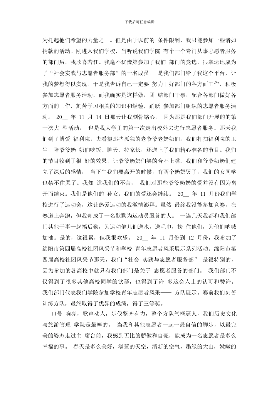 青年志愿者申请书最新_第3页