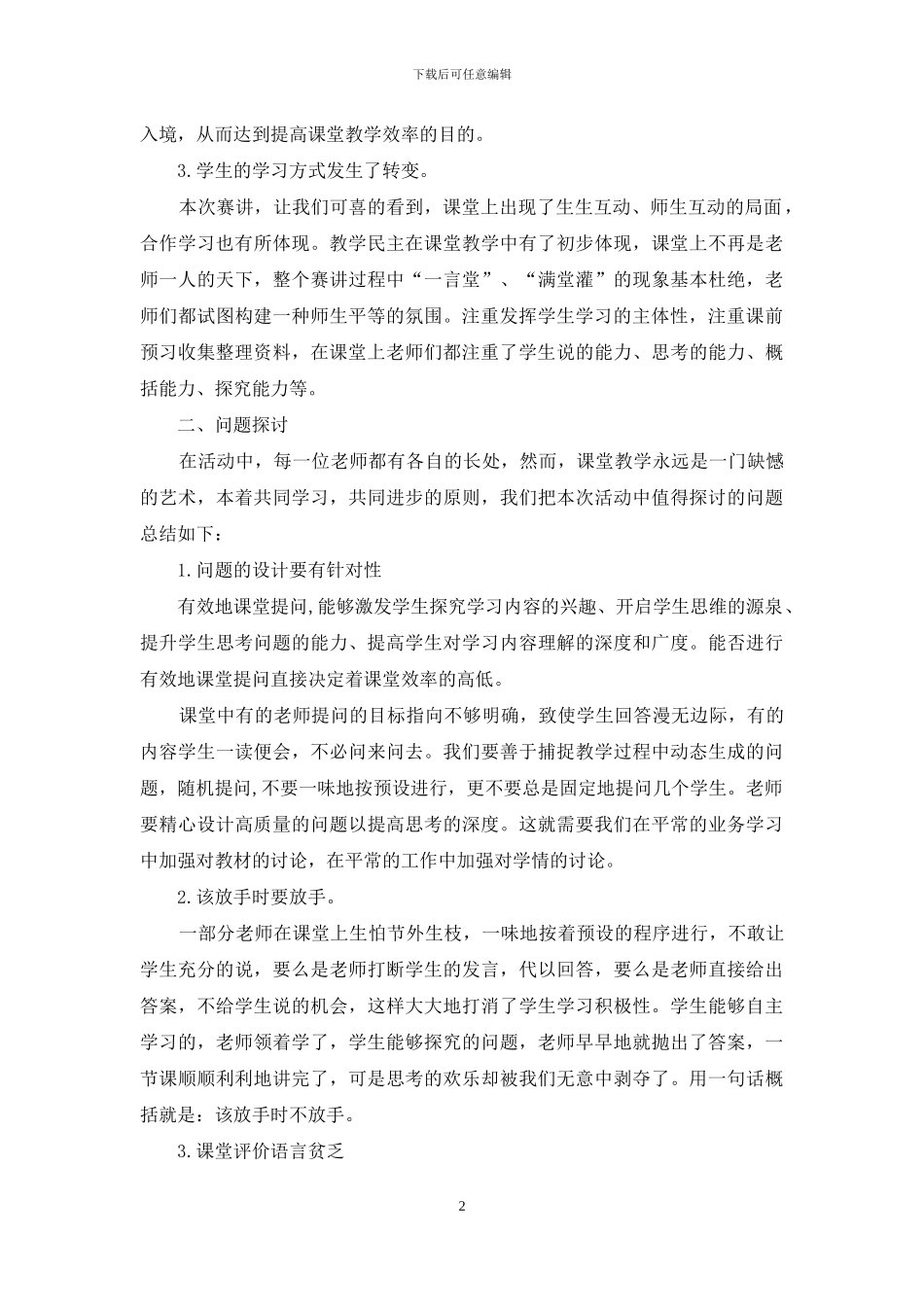 青年教师教学研讨活动心得体会2024_第2页